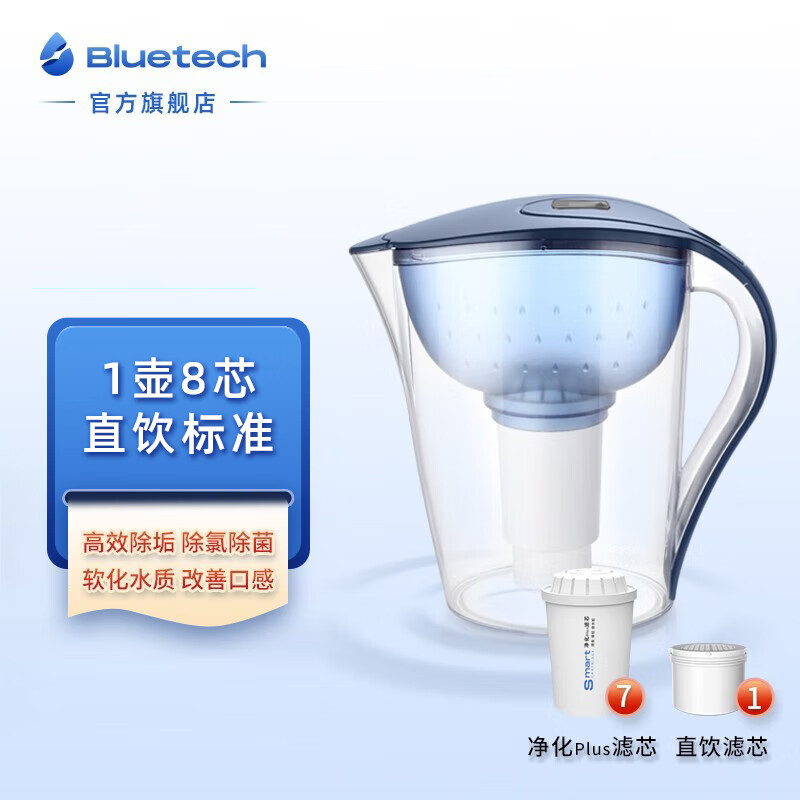 聚蓝(bluetech) HS-530三代双芯过滤直饮净水壶去水垢除菌除氯家用自来水过滤水壶滤水器 全年装【1壶8芯】蓝色 京东折扣/优惠券