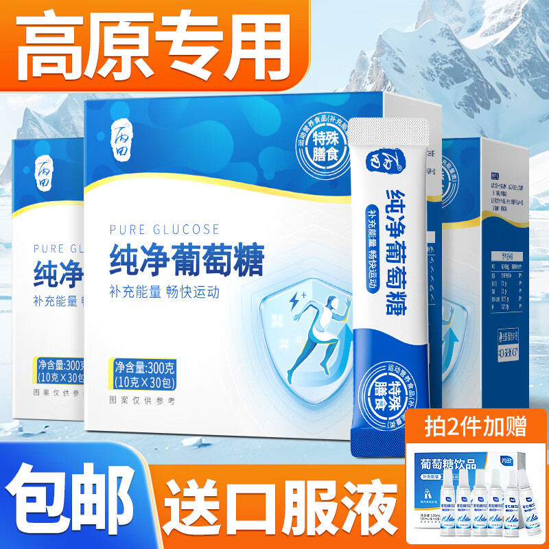 丙田 纯净葡萄糖粉300g 成人快速补充能量运动健身体考高原中老年冲剂