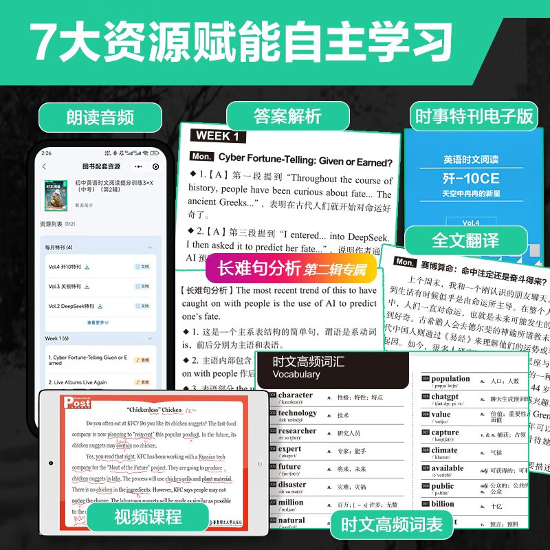 华理社 初中英语时文阅读提分训练3+X(9年级+中考)第2辑 上海学生英文报SSP 含音频视频 答案详解 全文翻译 时文高频词汇(3+X:阅读理解+完形填空+新题型+每周精读)每月赠特刊 第2期