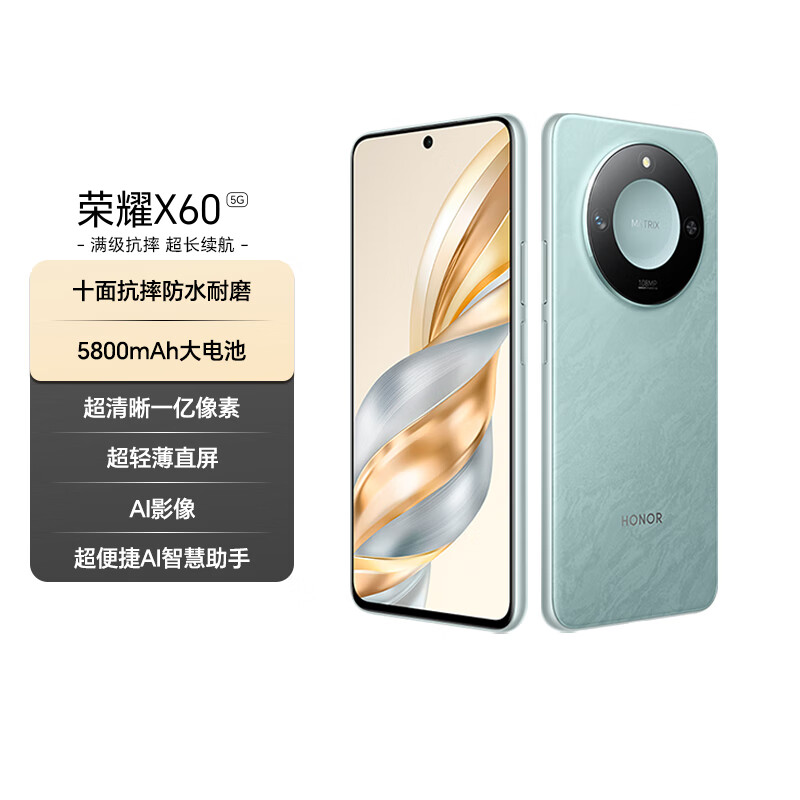 荣耀X60 十面抗摔防水耐磨 5800mAh大电池 一亿像素 AI影像 8+128 海湖青 国家补贴 5G AI手机