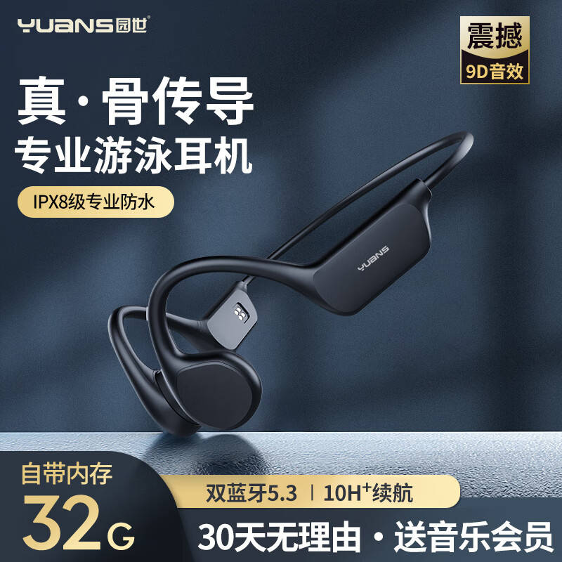园世X7骨传导蓝牙耳机游泳耳机降噪IPX8级防水防汗无线不入耳挂耳式运动跑步32G内存MP3适用于苹果华为属于什么档次？