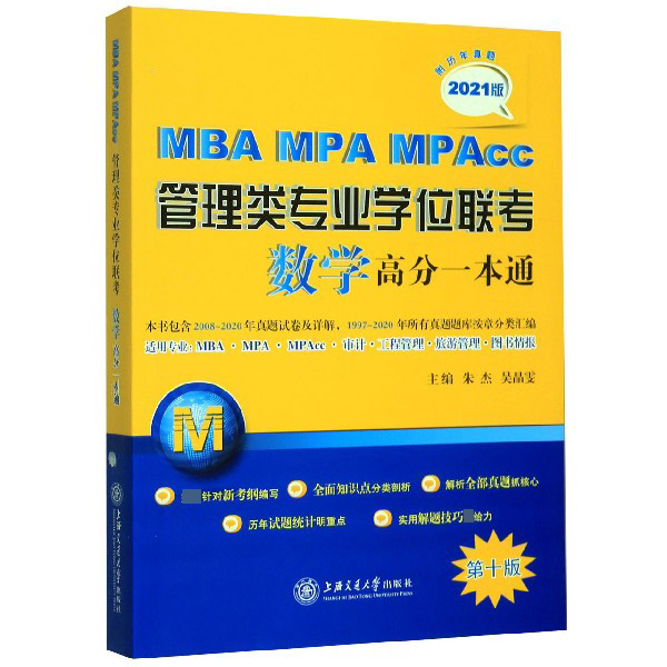 MBA MPA MPAcc管理类专业学位