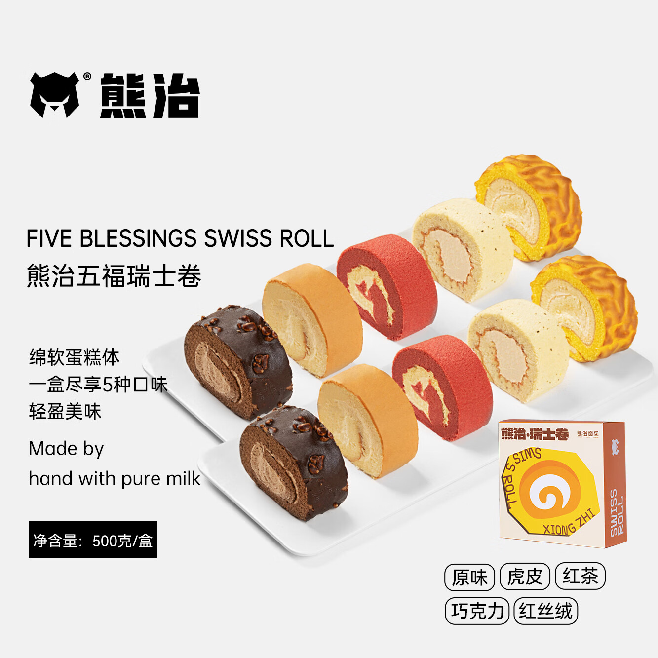 熊治巧克力脆皮梦龙卷五福瑞士卷红丝绒芝士甜品蛋糕  五福瑞士卷（口味五拼）