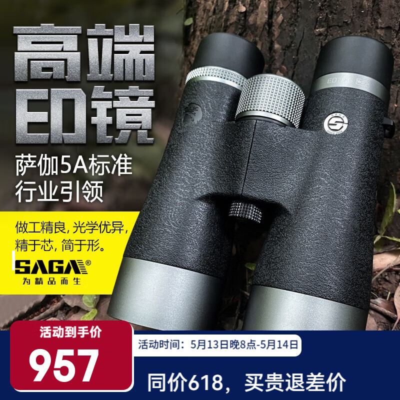 ٤SAGA˫ͲԶרҵ߱edƬԷ仧Ѱھֻ 12X50ED ھ߱718.2Ԫ
