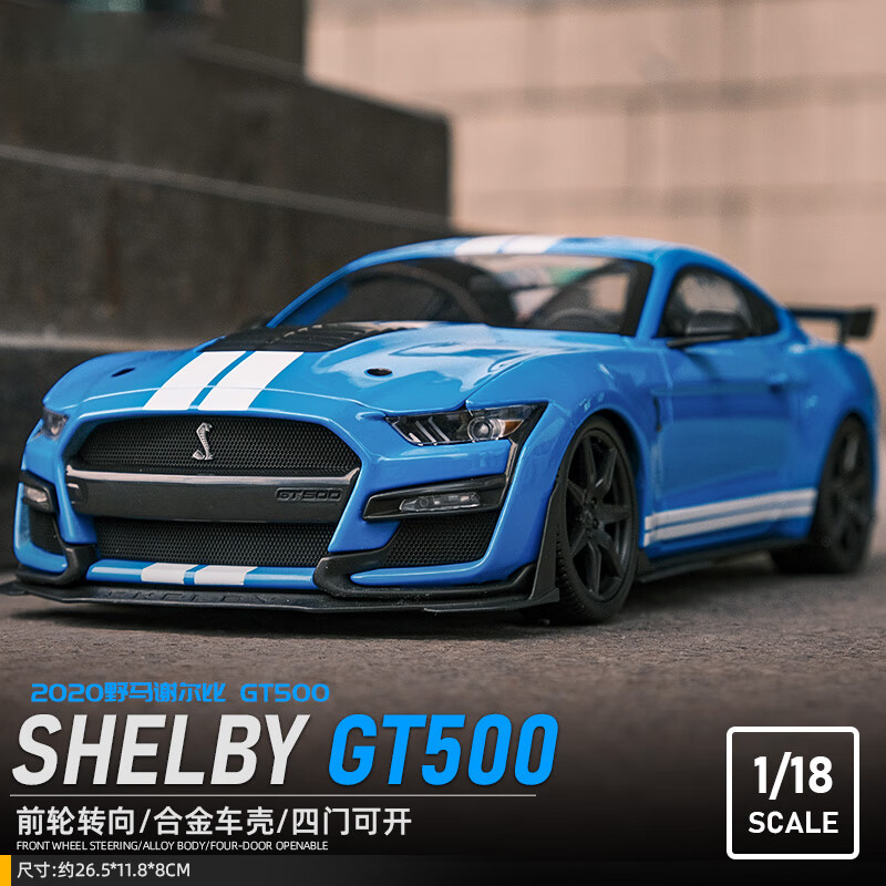 比美高（Burago） 1:18谢尔比GT500汽车模型仿真合金车模摆件玩具汽车男孩礼物