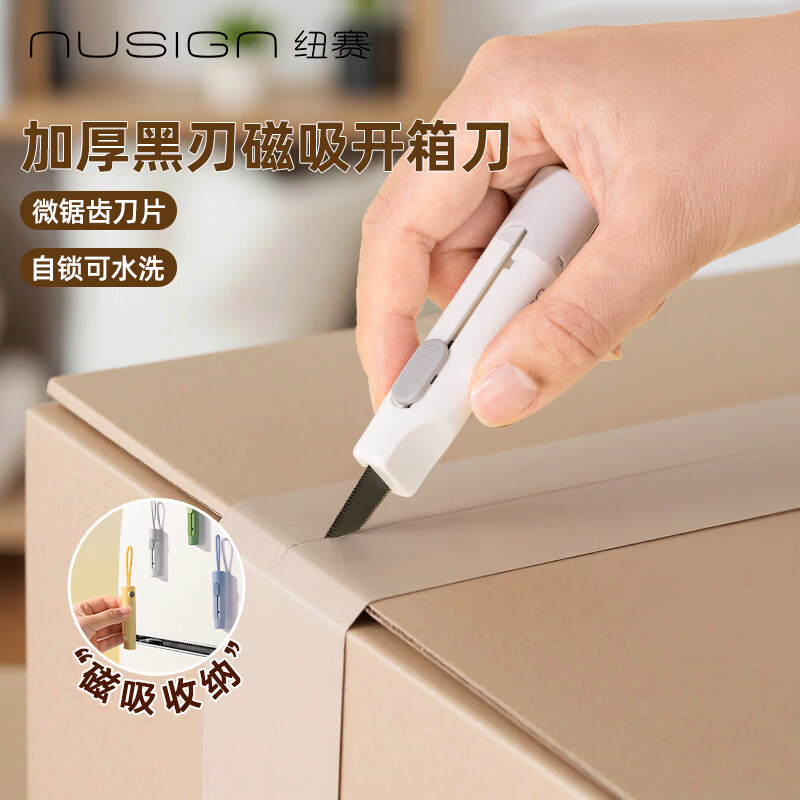纽赛（NUSIGN）迷你随身美工刀 拆快递防粘小刀 学生裁纸刀 磁吸快递刀 锯齿开箱刀 旅游神器 NS066白色