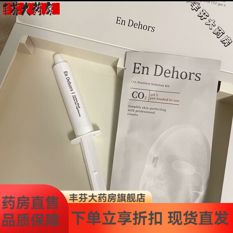 【白瓷娃娃】韓國(guó)院線En Dehors碳酸灌注CO2注氧面膜套 皮膚凈化 【1次嘗鮮裝無(wú)盒】1片面膜1支凝膠