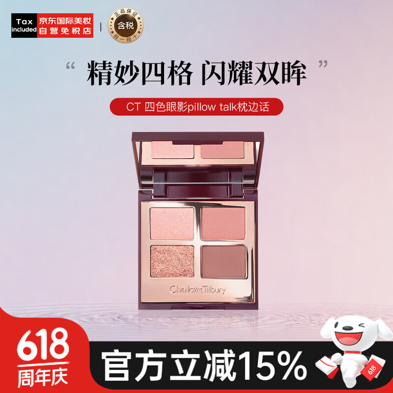 Charlotte TilburyCT 四色奢彩眼影盘 枕边话 5.2g 哑光大地色生日礼物女男618