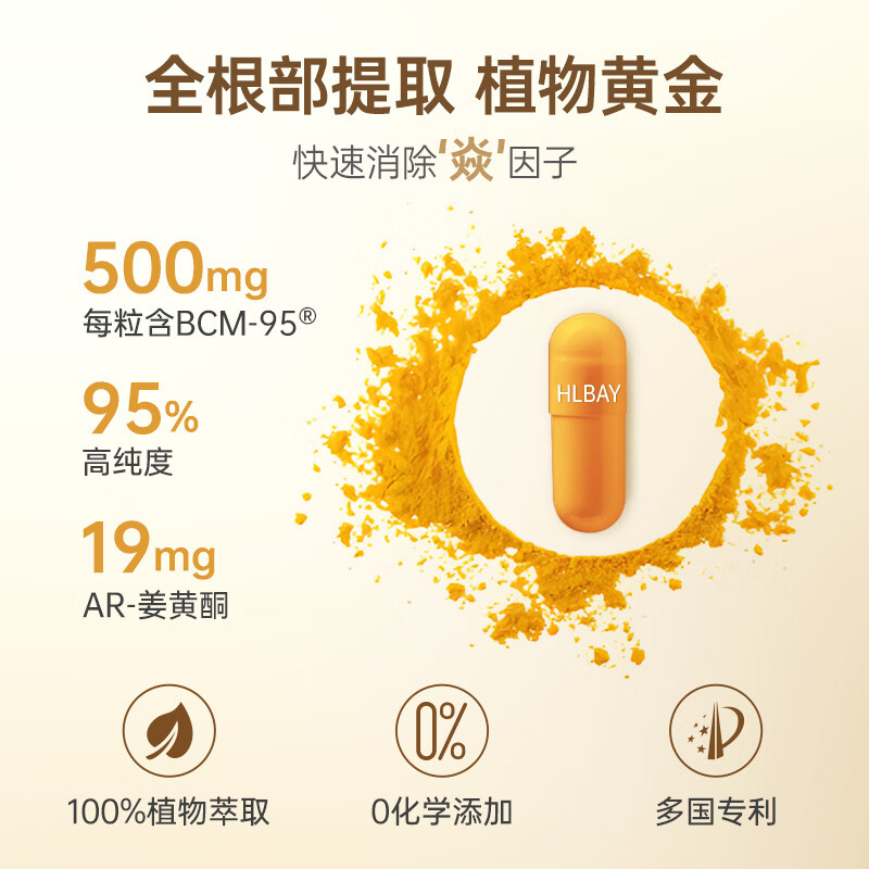 健生湾姜黄素BCM-95®高活性进口姜黄胶囊60粒养肝护肝片熬夜应酬脂肪肝