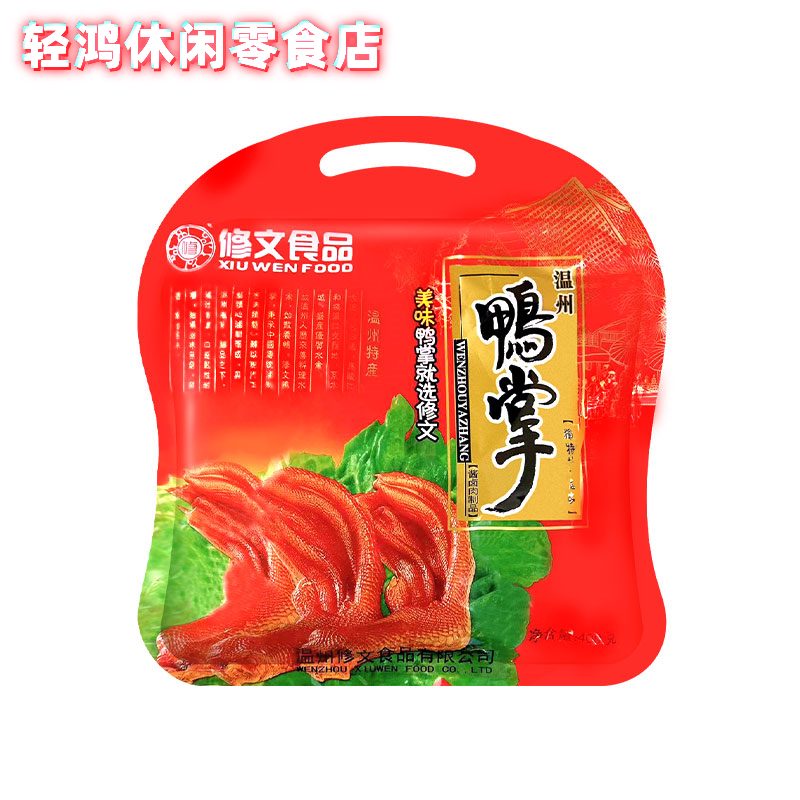 修文食品（xiuwenfood）2025新品食品溫州特產(chǎn)鴨掌400克休閑獨立包裝禮袋醬鴨掌 原味鴨掌400克