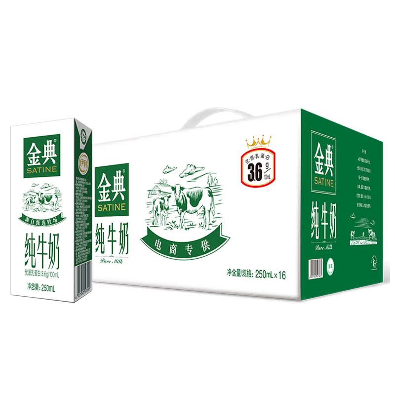 伊利店金典系列纯牛奶250ml*12盒/16盒整箱营养奶百补 金典纯牛奶250ml*16盒ybhz