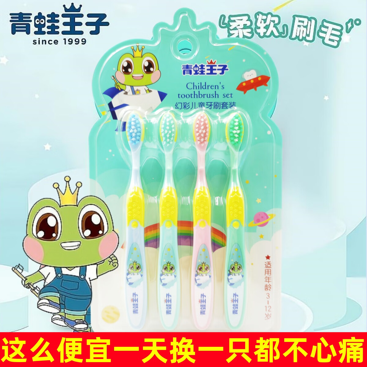 青蛙王子很便宜牙刷3-12歲兒童專(zhuān)用換牙期軟毛護齦小孩寶寶 8只裝【兒童專(zhuān)用牙刷】 無(wú)規格
