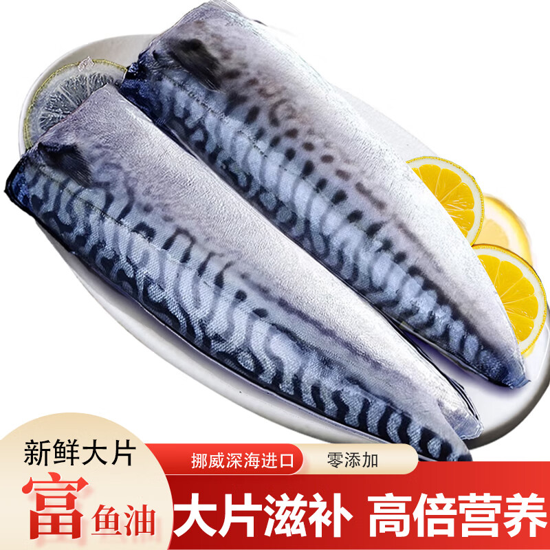 青花鱼片新鲜去头去尾去骨刺深海挪威进口原装青花鱼大片野生鱼片 挪威深海捕捞【参考SKU规格值】 去头去尾18斤100片【季度滋补】