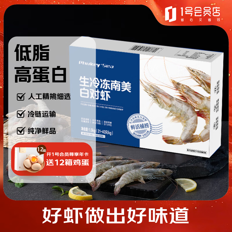 PHUKEY SEA大号厄瓜多尔冻南美白对虾 只只分离 海鲜水产 3斤 (31-40只/KG)