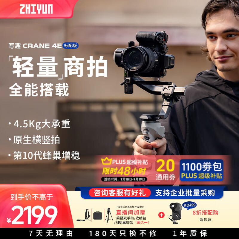 zhi yun智云 手持相机稳定器 减重设计微单单反专业防抖相机云台增稳防抖vlog拍摄 写趣云鹤CRANE 4E