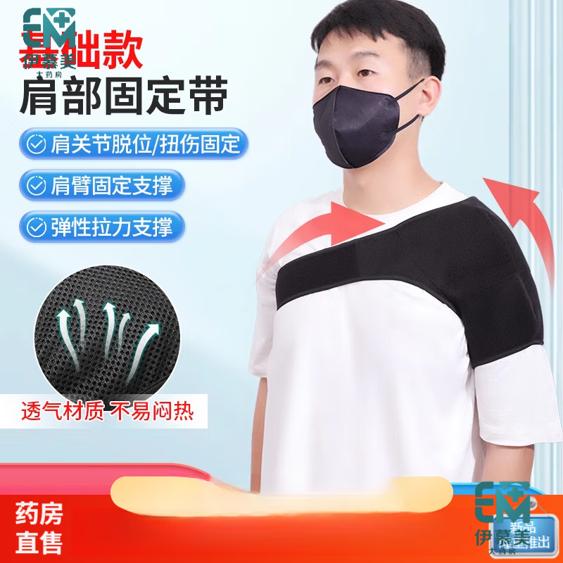萊弗凱（LFCare）肩托康復(fù)偏癱左肩 關(guān)節(jié)脫位固定帶醫(yī)用肩袖膀損傷護具 普通款【一體設(shè)計+輕便透氣】