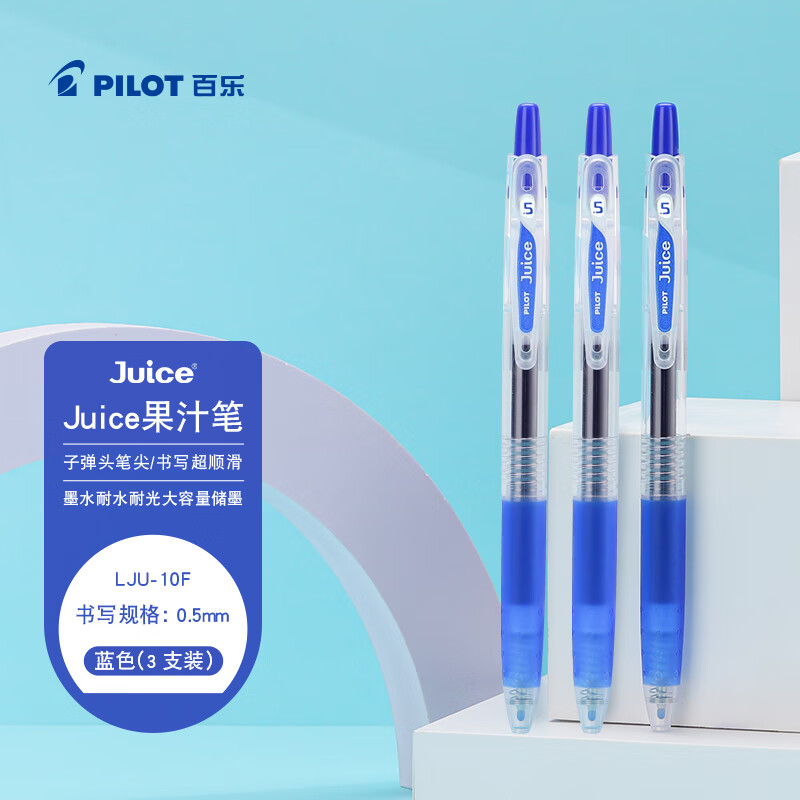 百乐（PILOT）【热门商品】JUICE果汁笔按动蓝色中性笔高颜值0.5签字笔蓝水笔学生考试刷题办公用品文具套装 3支