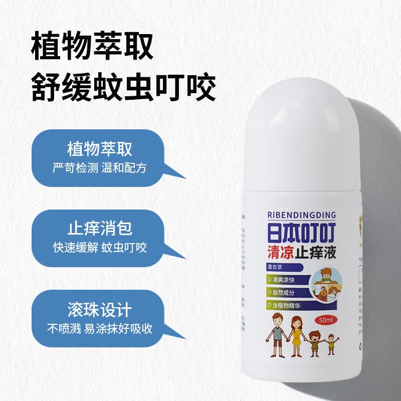 日本叮叮清凉止痒走珠液50ml 速效止痒舒缓蚊虫叮咬消包消肿全家适用 止痒走珠50ml*1 走珠装50ml*1