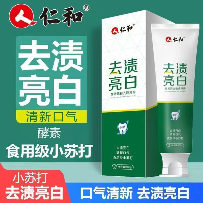 人;仁和仁和去渍亮白牙膏去黄酵素清洁小苏打清洁茶渍烟渍清新口气桃味膏 仁和去渍亮白牙膏三支装