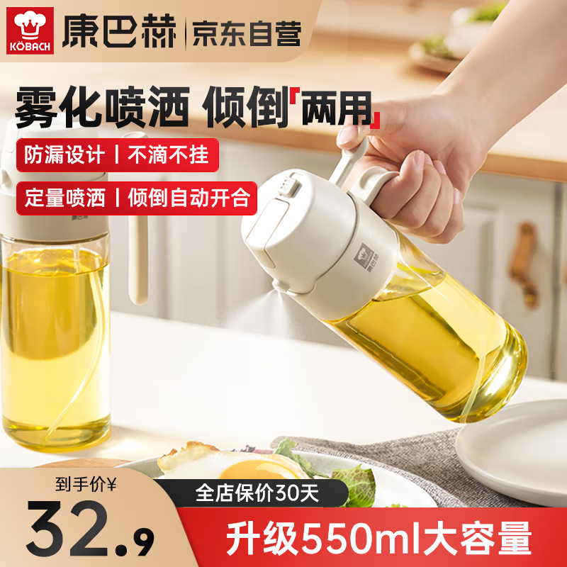 康巴赫喷油壶家用厨房不挂油喷倒两用防漏油罐玻璃喷雾油壶调料瓶550ML