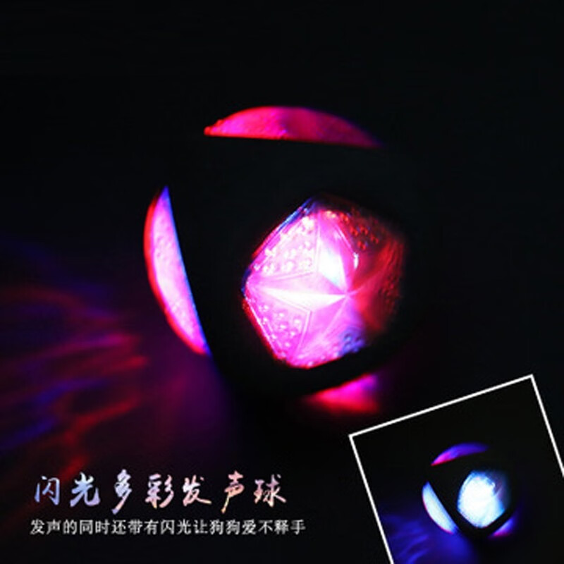 拉维佩特（LOVINGPET）狗狗玩具球发光发声金毛柯基玩具泰迪边牧狗玩具小型犬狗磨牙玩具 发光发声狗玩具球