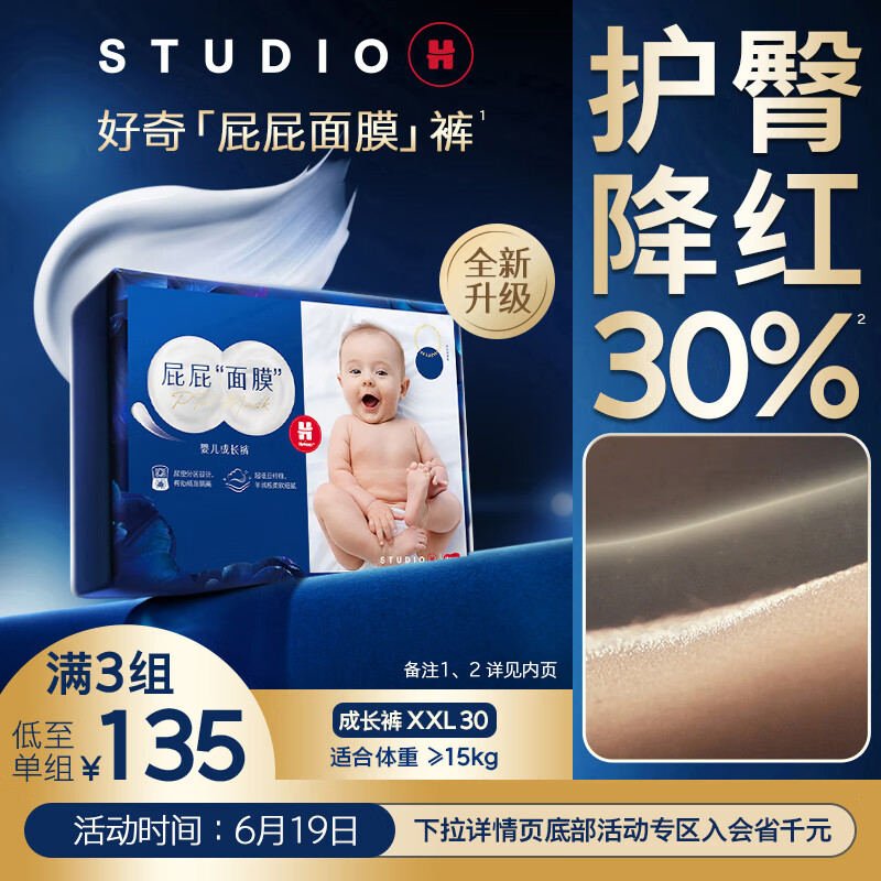 好奇（Huggies）蓝标屁屁面膜拉拉裤加加XXL30(15kg以上)婴儿尿不湿超薄透气夏天