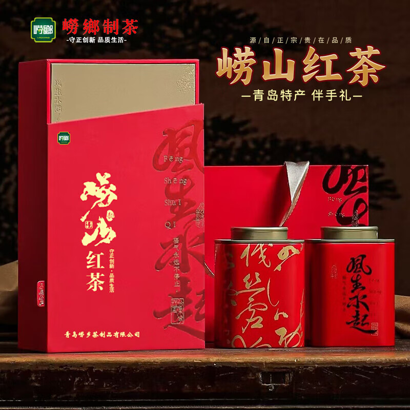 嶗鄉嶗山紅茶果香味濃新茶地道紅茶禮盒青島特產(chǎn)紅茶小袋紅 紅茶精美禮盒果香型青島特產(chǎn)