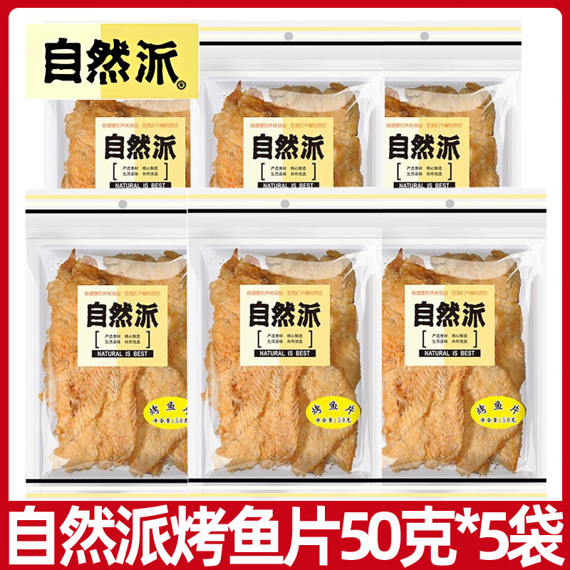 自然派烤魚片50g海鮮特產(chǎn)零食休閑海味即食追劇充饑夜宵烤魚片干 烤魚片50g*2袋