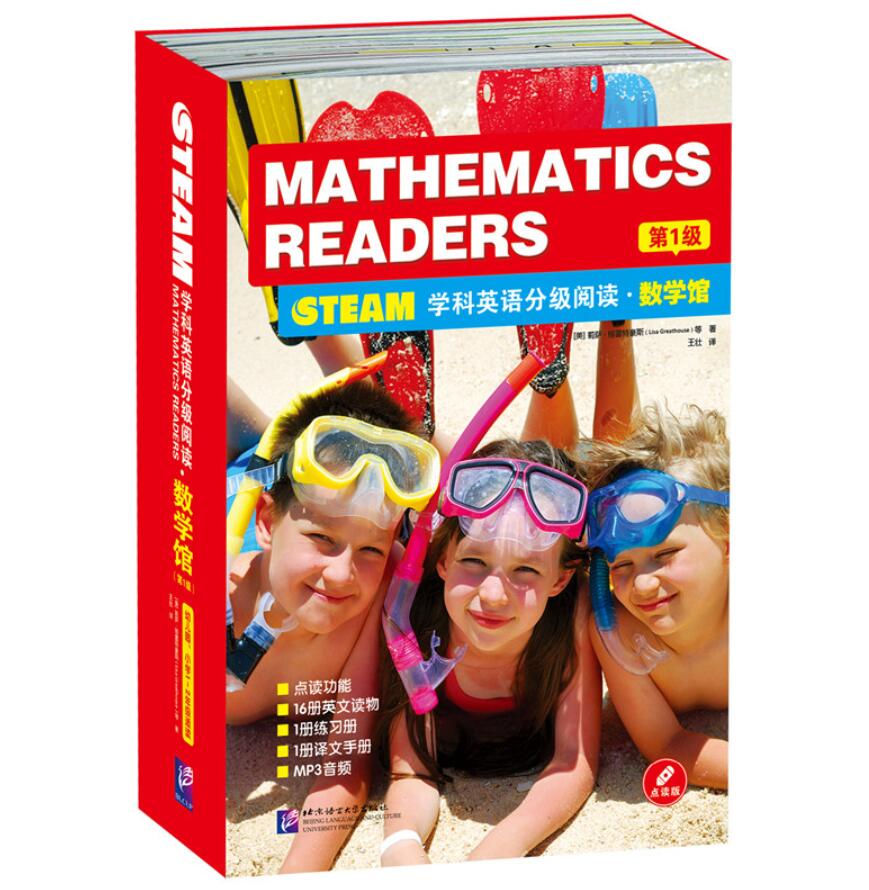 [正版图书]STEAM学科英语分级阅读 数学馆（第1级 套装共18本 含16书+1译文手册+1练习册