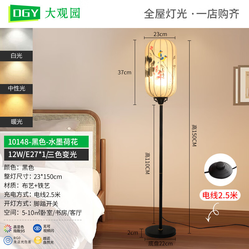 大观园（DGY）中古风落地灯新中式古典客厅卧室书房民宿复古中国风禅意灯具194 【A款】12W-三色变光-全光谱