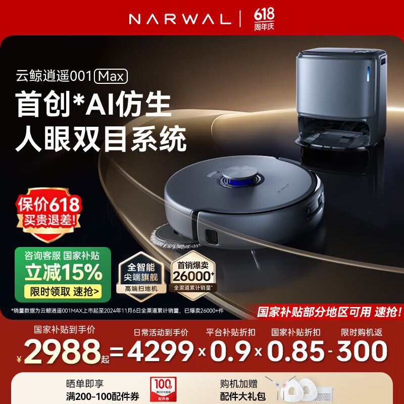 NARWAL/�ƾ� ��ң001Max ɨ�ػ����� ˫о˫Ŀ ˮ���