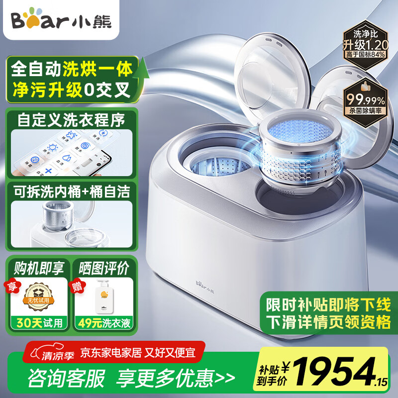 小熊（Bear）双舱波轮洗烘一体洗衣机 家用全自动内衣洗衣机 迷你洗衣机 双桶可拆高温煮洗 XYJ-E04M6