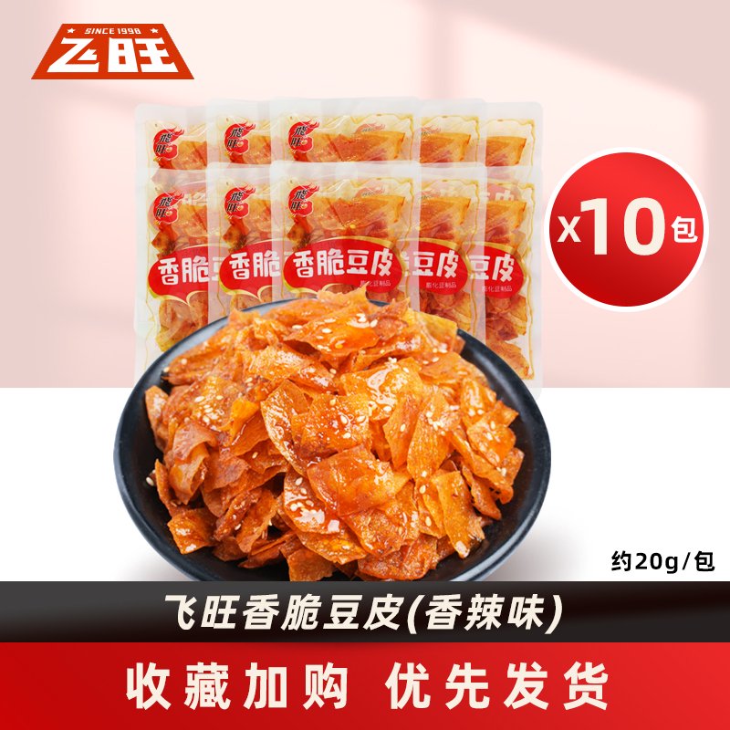 飛旺香脆豆皮辣條麻辣豆腐皮手撕辣片兒時(shí)懷舊休閑零食湖南小吃 香辣味*10包200g