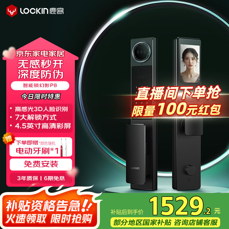 鹿客（lockin）智能门锁人脸识别可视猫眼大屏指纹锁密码锁电子锁 幻影P8