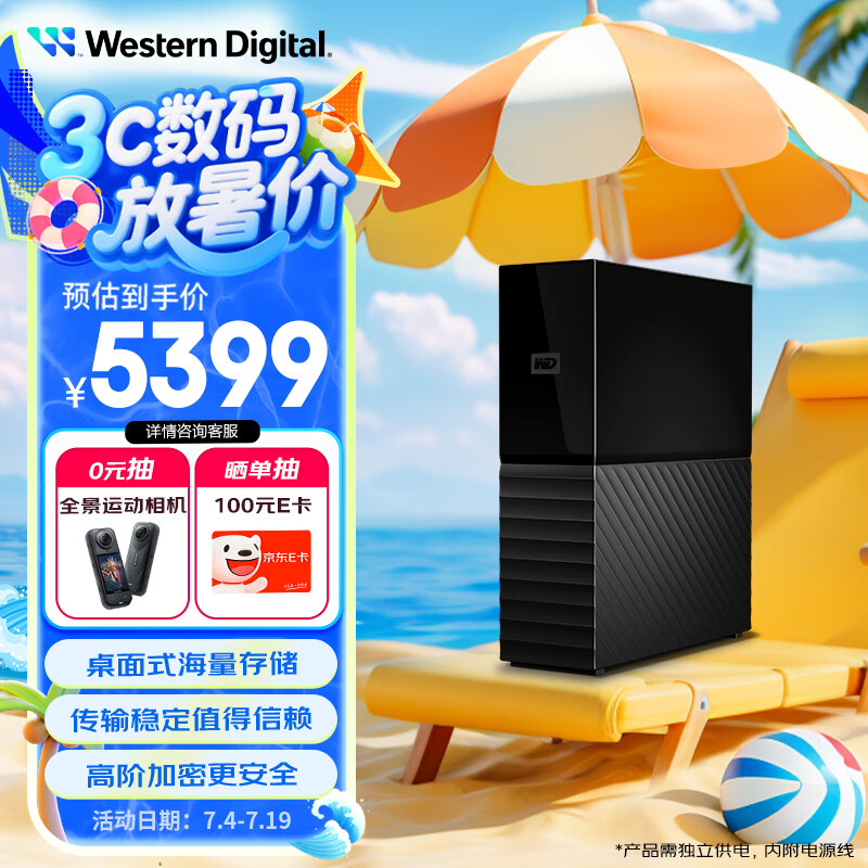 西部数据（WD）22TB 移动硬盘 USB3.0 桌面存储 My Book 3.5英寸 大容量 机械硬盘 移动台式企业级办公 外接加密
