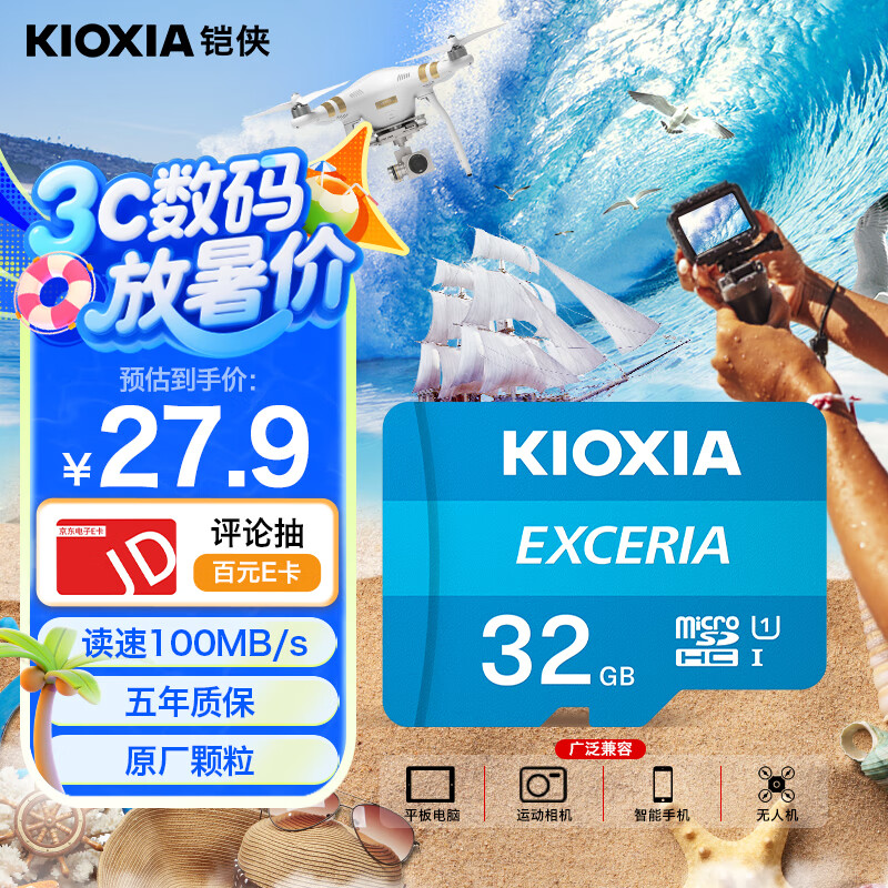 铠侠（Kioxia）32GB TF(microSD)存储卡 EXCERIA  系列 U1 读速100M/S 支持高清拍摄