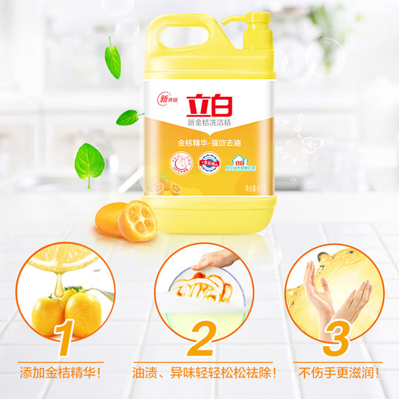 立白金桔洗洁精食品用去油污大桶按压家用实惠去油餐饮厨房洗碗液 囤货共8斤】4kg*1瓶