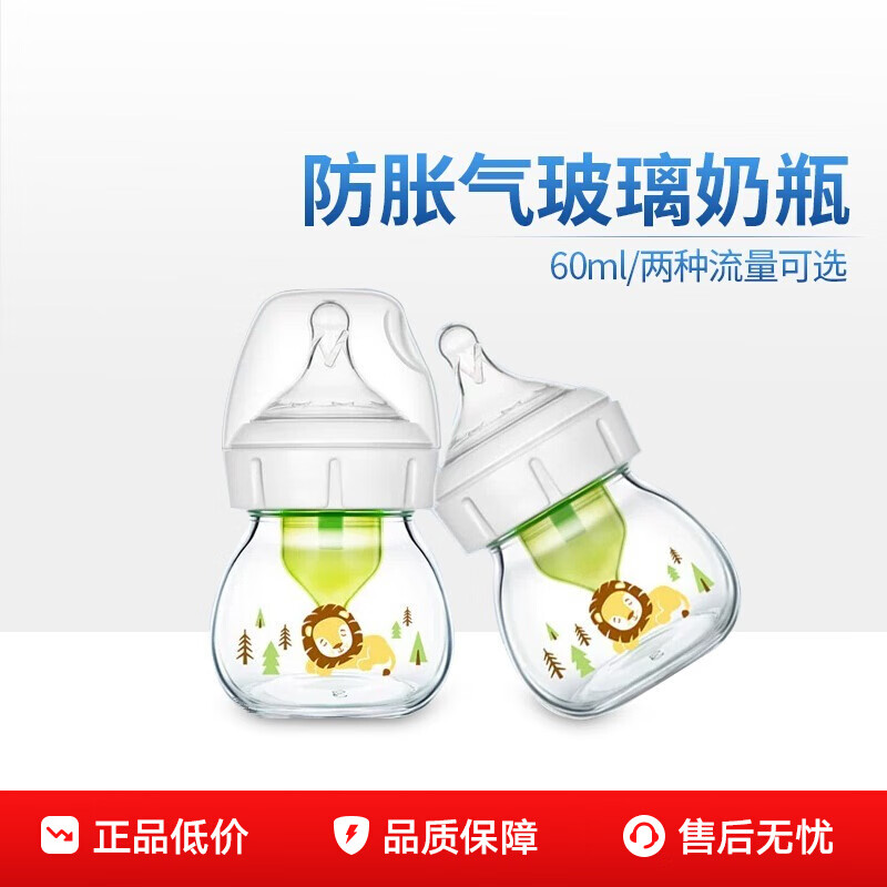 布朗博士奶瓶玻璃奶瓶初生宝宝防胀气玻璃宽口径卡通版狮子60ml 带流量P奶嘴(建议0-2周宝宝) 60ml