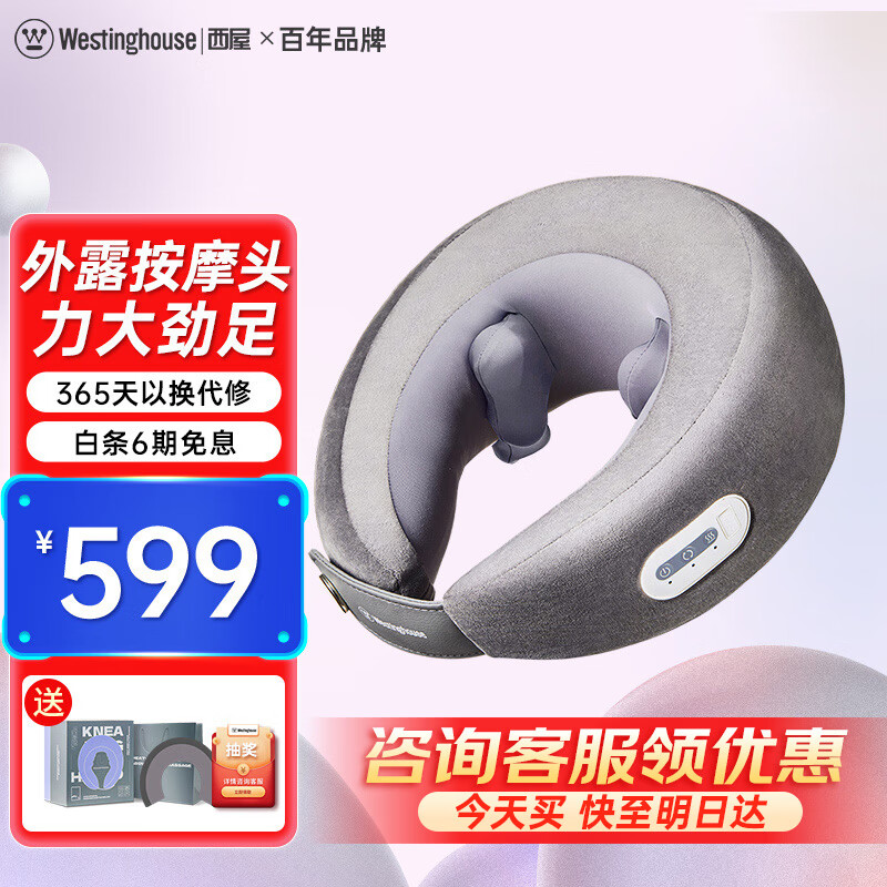 西屋（Westinghouse） 美国西屋UJ01A颈椎按摩器肩颈按摩仪腿部护颈部按摩器U型枕生日礼物送男女朋友父母长辈 UJ01A-灰色【UJ01升级款】