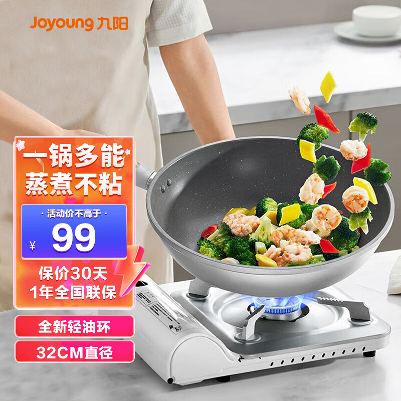 九阳（Joyoung）耐磨不粘锅炒锅家用炒菜锅燃气灶煤气灶电磁炉专用锅具平底锅 银湖银 32cm