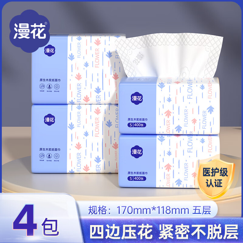 漫花家用纸巾抽纸实惠装餐巾纸卫生纸家庭装擦手 【爆款小蓝抽】 5层 80抽*4包