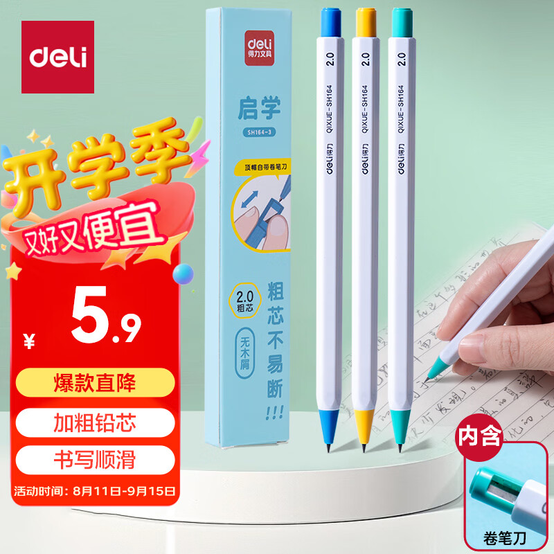 ����(deli)2.0mm��ѧ�Զ�Ǧ��Ȥζ���Ǳʸ� ��ͯѧ���ľ����ֲ���о 3֧�ʻ�ɫ�ʸ� SH164-3