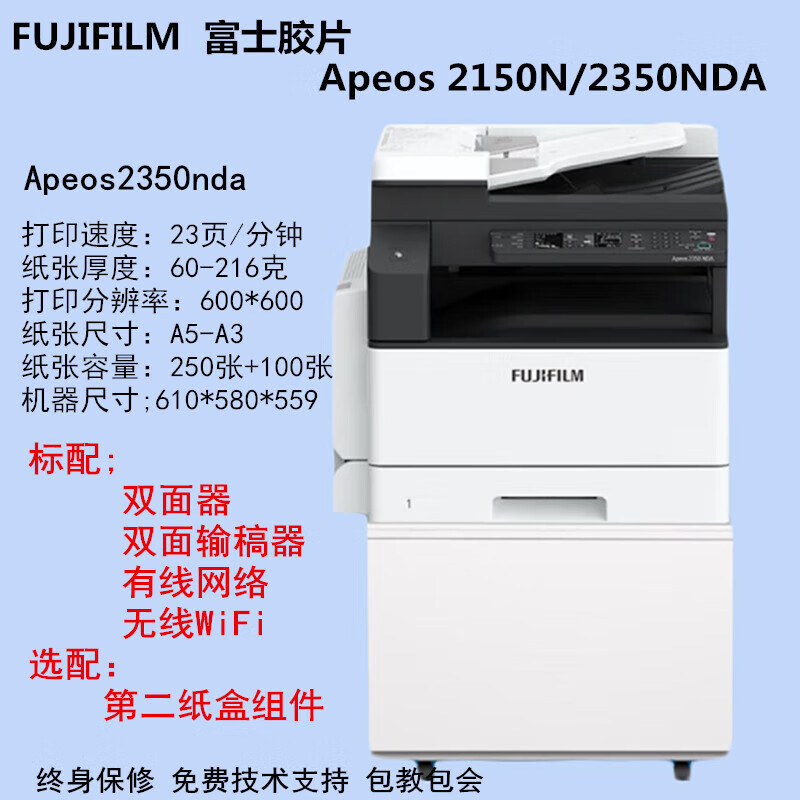 富士施樂膠片NDA復(fù)印機(jī)黑白激光A3雙面打印復(fù)印掃描一體2150N 全新Apeos 2350NDA復(fù)印機(jī)