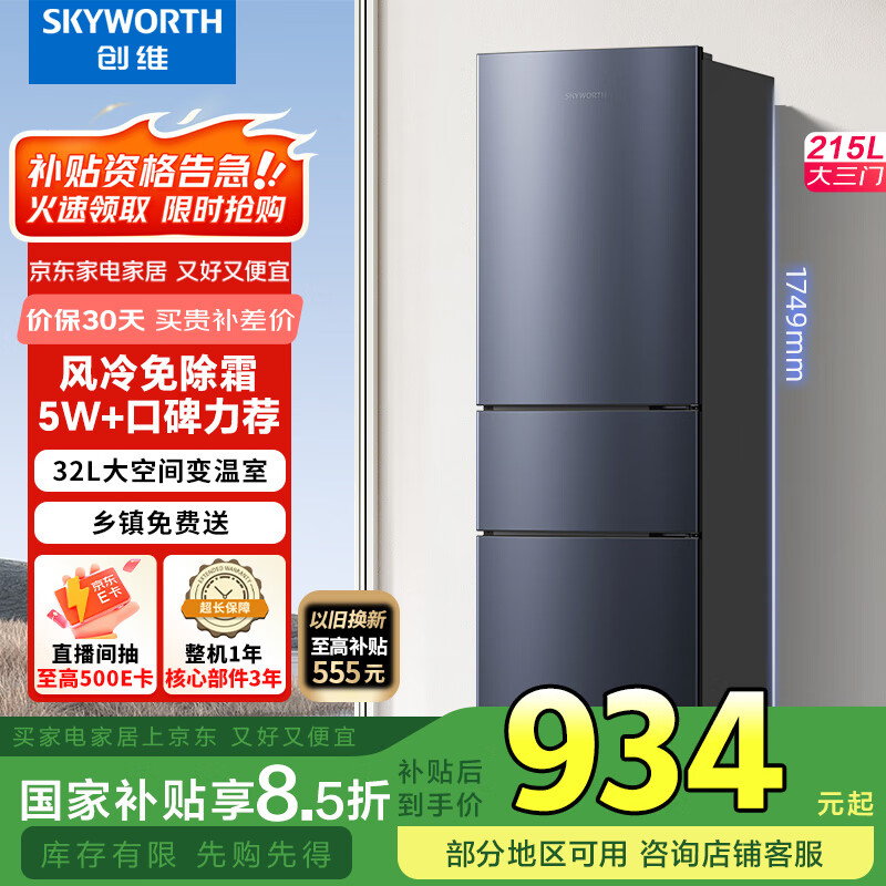 Skyworth/ά  BCD-215W3Y2 215L  934.15Ԫ