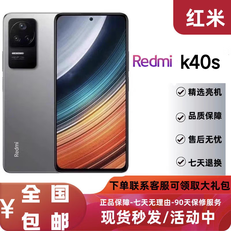 MIUI/小米 2手Redmi K40S 骁龙870处理器全面屏5G游戏i备用手机 银迹 12+256 k40S赠送配件质保一年