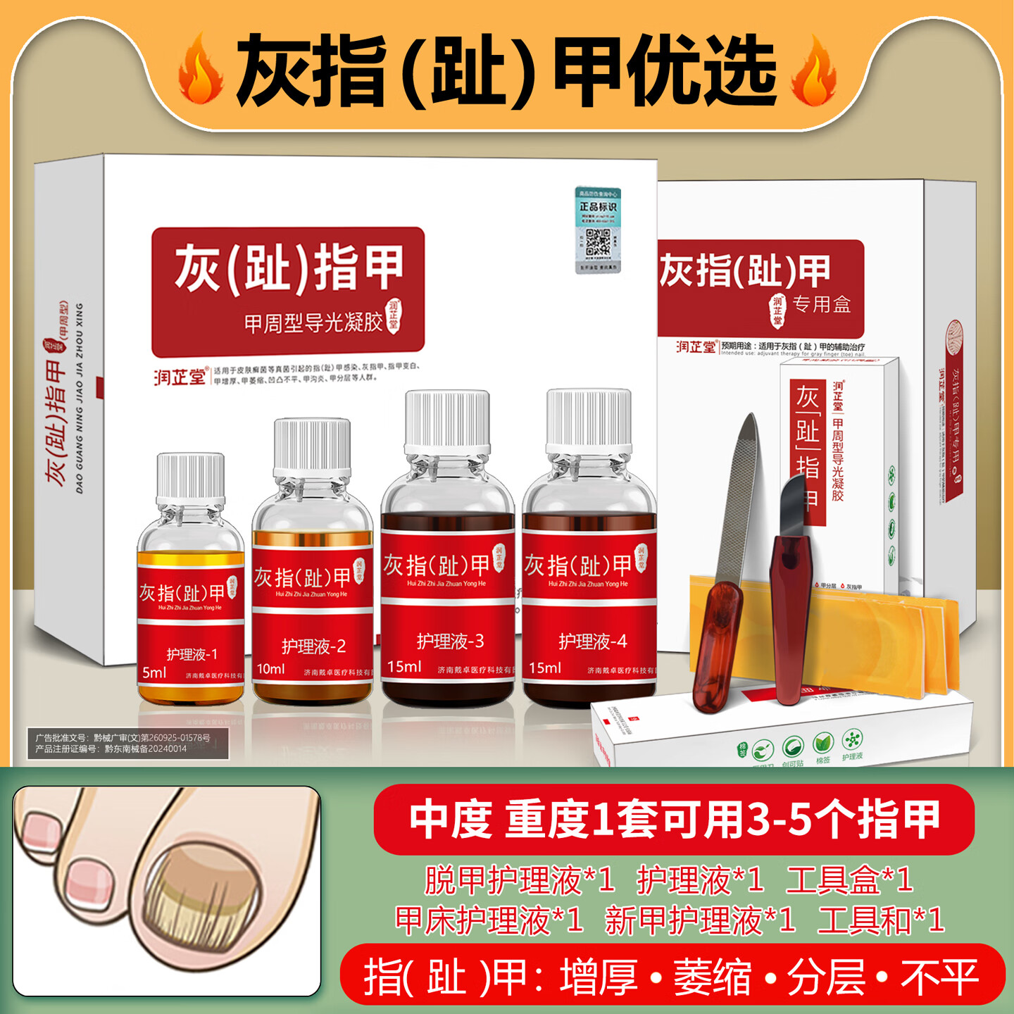 润芷堂灰指甲专用套装【30天可退】甲增厚变白甲萎缩分层甲沟炎凹凸不平  脱甲金油+抑菌液（1+2号液）