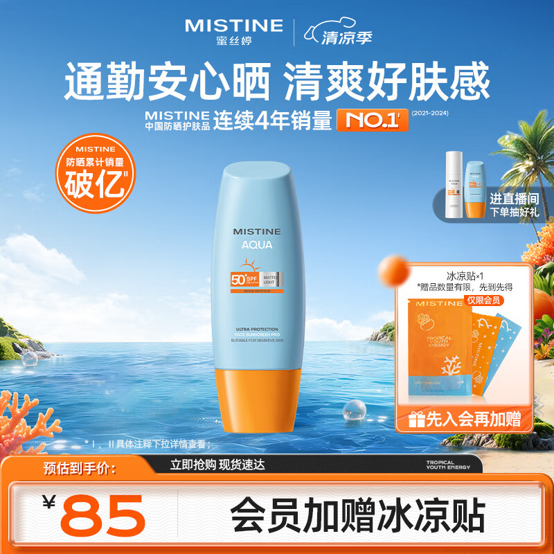 Mistine蜜丝婷小黄帽面部水感养肤防晒霜乳60ml防紫外线spf50+学生户外
