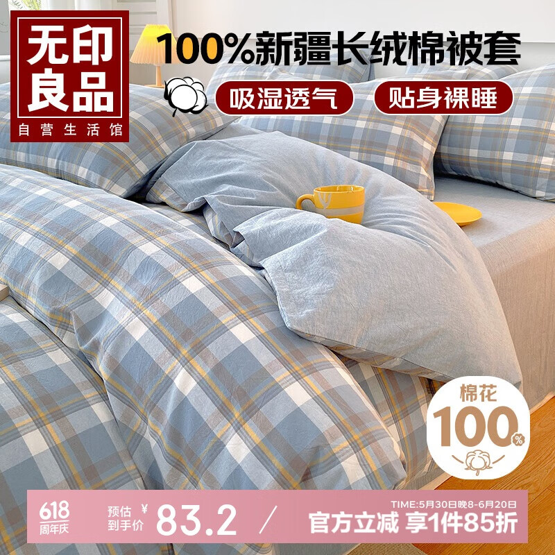 无印良品A类全棉被套单件100%新疆棉纯棉被罩被套单人150x200cm兰格