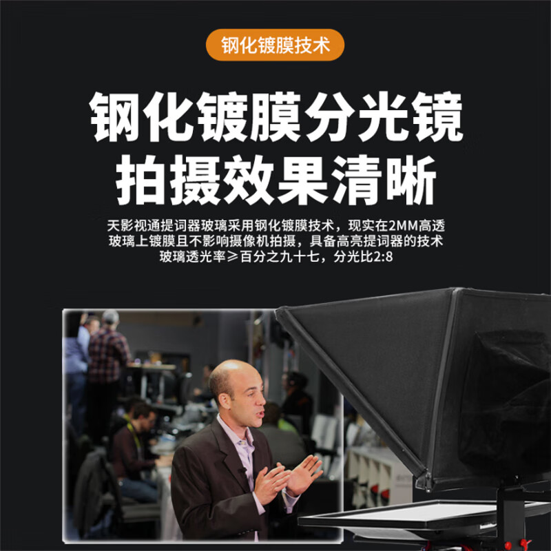 天影视通提词器大屏幕20/22/24寸单双屏演播室题词器电脑手机平板摄像机单反相机Pocket3提词器口播直播 TY-Y22寸单屏提词器(不含显示器脚架)性价比