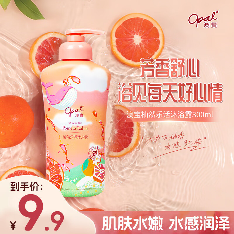 澳宝柚然乐活情绪香氛沐浴露 氨基酸保湿补水西柚沐浴乳液300ml